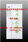 水處理設備-反滲透設備-軟化水設備-純水處理設備-武漢鈞