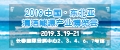 2019中國?長春清潔能源(供暖)產業博覽會