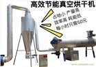 新型真空木屑烘干機 稻殼秸稈烘干機效果 鋸末烘干機報價