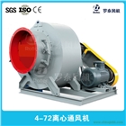 4-72離心通風機