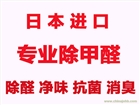 濟寧除甲醛公司哪家好？靠譜嗎，管用嗎？