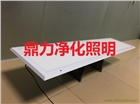 深圳市鼎力凈化照明有限公司，專業(yè)生產(chǎn)LED凈化面板燈
