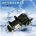 VDP氣液混合泵廠 微型真空泵隔膜泵 低噪音耐腐蝕