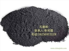合肥石墨粉、蕪湖石墨粉、馬鞍山石墨粉、淮南石墨粉、蚌埠石墨粉