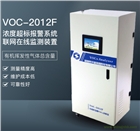 深圳華誼環保提供VOCs有機揮發物濃度超標報警在線分析儀