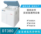 國(guó)產(chǎn)全自動(dòng)生化分析儀廠家報(bào)價(jià)多少錢一臺(tái)