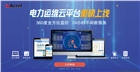 變電所運維云平臺 廠家直銷 質量保障
