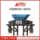 雙軸撕碎機(jī) 橡膠破碎機(jī) 廢舊橡膠破碎處理設(shè)備 廠家直供 質(zhì)量