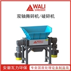 紙廠絞繩垃圾撕碎機(jī) 供應(yīng)雙軸破碎機(jī) 塑料垃圾處理設(shè)備 廠家直
