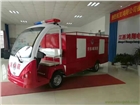 廠家供應(yīng)社區(qū)消防車，環(huán)衛(wèi)車