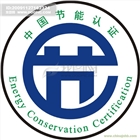 節能認證