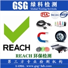 REACH產品檢測ReACH環保檢測REACH環保測試報告