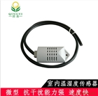 溫濕度變送器，養殖專用溫濕度傳感器，微型室內溫濕度