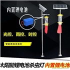 led殺蟲燈  太陽能路燈廠家供應(yīng)  太陽能殺蟲燈哪家好