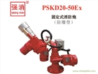 福建電控消防水炮|泡沫炮專業制造商福州強消消防設備有限公司