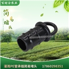 廠家供應滴灌堵頭 節(jié)水灌溉微噴滴灌帶配件毛管PE管16簡易堵