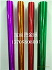 水性環保電化鋁燙金膜