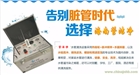 海南海口 洗自來水管設(shè)備多少錢 投資小 不再打工 免開店