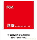 山西大同建筑用超薄自調溫系統材料廠家現貨價格