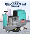 凱叻K5全自動駕駛式洗地機