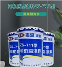 水泥墻和水泥池酸腐蝕志盛威華導(dǎo)靜電型無機(jī)防腐涂料