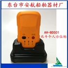 安航 AH-BDS01 北斗救生示位標 應急終端