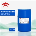 環保多功能表面活性劑-精油乳化劑AG1202