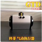 KFF-GTD 氣動執行機構 雙作用閥門氣動執行器