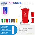 達州環(huán)衛(wèi)塑料桶 賽普120L掛車?yán)?/></span></a><p><a href=