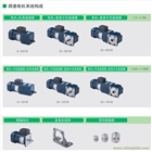 JSCC精研減速電機(jī)