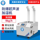 英鵬加濕機BAF-09  超聲波防爆