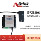 埃韋森機(jī)柜式煙氣濕度儀