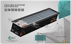 分體式回風(fēng)口式 商用空氣凈化器