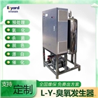 聯洋專業生產養殖水臭氧除藻機