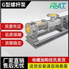 不銹鋼g型單螺桿泵